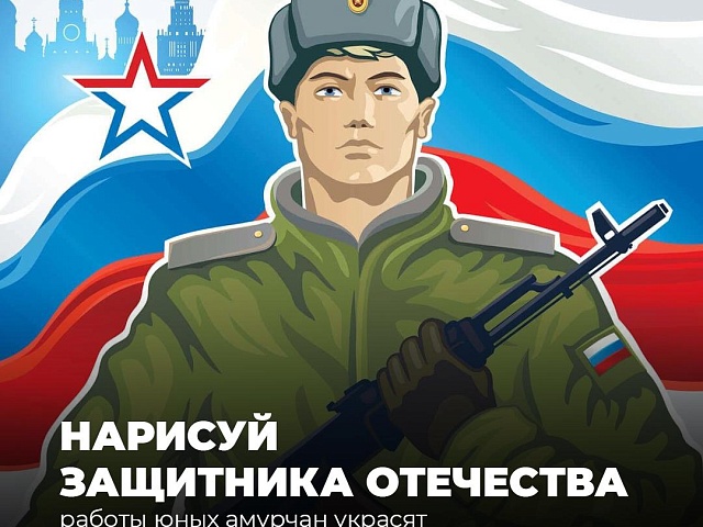 К 23 февраля стартовала Всероссийская акция «Нарисуй защитника Отечества»